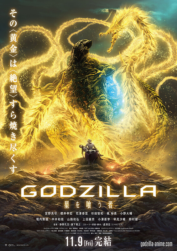 Godzilla The Planet Eater