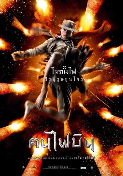 Netnaija - Dynamite Warrior (2006) [Action]