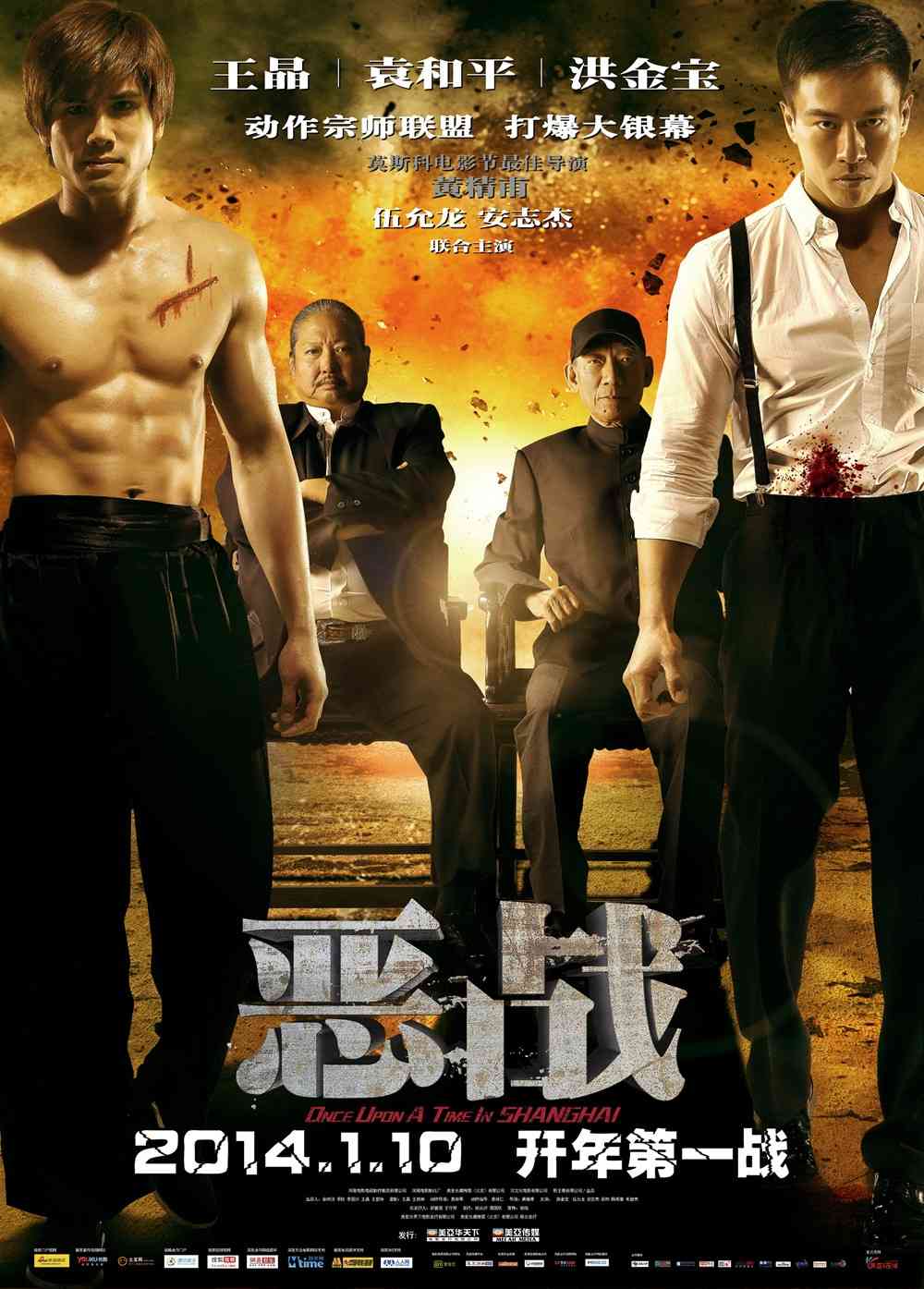 Netnaija - Once Upon A Time In Shanghai (2014) [Action]
